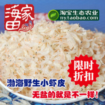 Bohai Wild Light Dry No Salt Shrimp Peel Open Ocean Shrimp Mihaimi Ready-to-use Long Island Haitian Home