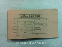 Qinglian 201-1 computer accounting voucher binding cover group bookkeeping voucher cover financial supplies 25 knives