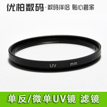 The application of 77mm UV 24-70 24-120 VR 70-200 UV filters D610 D750 D810 D850