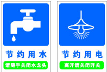 607 FILM STICKER POSTER PRINTED EXHIBITION BOARD SPRAY-PAINTED WRITING TRUE 307 SAFETY MARK SIGN SAVING WATER USE ELECTRICITY