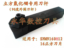 Cubic boron nitride blade special machine clamp knife body knife bar 90-degree C type upper pressure type pressure plate type car cutter bar