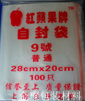 No. 9 Ziplock bag Red apple zipper bag Sealed pocket 200×280mm 5s food bag full of 20 yuan