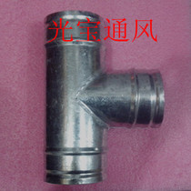 Range hood ventilation fan Bath Bath ventilation accessories galvanized iron exhaust pipe positive three-way 10 turn 810 turn 10 etc.