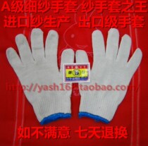 Grade a export grade fine yarn gloves cotton yarn gloves work gloves labor protection gloves wholesale 600g