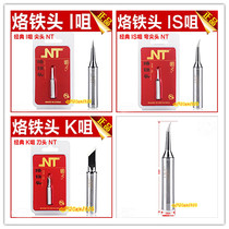 Nete NT classic series 936 electric soldering iron head I nozzle IS elbow K nozzle K nozzle
