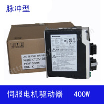 Panasonic 400W Servo Motor Driver Pulse Type MBDKT2510E Special Hot Sale