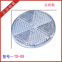 Reflector reflector photoelectric switch reflector TD-05