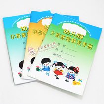  Kindergarten teaching aids and supplies Childrens home contact book Large medium and small classes Parent communication manual Early education Center