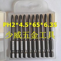 Direct sales Shaowei Electric Cross Screwdriver Crosshead Head Electric Screwdriver Head PH2 * 4 5 * 65 * 6 35