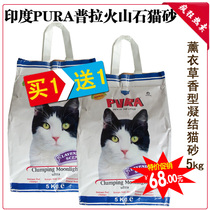 (Clearance) PURA volcanic random delivery condensation litter 5kg * 2 bags