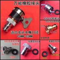 Washing machine inlet pipe fittings faucet adapter port 4 points 6 points universal rubber head kitchen faucet rotation