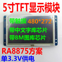 (Ann Fulai TB503R1) Second Generation 5 inch (480X272) display module RA8875 pin socket