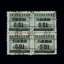 Printed tax ticket 57-1 Republic of China Receipt picture stamped with changed value Silver Yuan 10% Green Fangluen