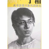 Ding Bai Gao Kao sketch head portrait fan painting selected 9787506447553 China Textile Publishing House