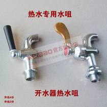 4 points copper tea tank open faucet insulation bucket hot water nozzle special electric teapot water nozzle single hole