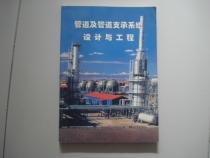 Genuine secondhand 9 percent new pipe and pipe support system design and engineering (16 open 248 pages)