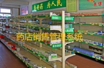 Pharmacy Sales Management System Single - machine Pharmacy Store Pharmacy Management Software Installation Video