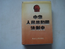 The History of the Law of the secondhand Peoples Republic of China (fine clothing)