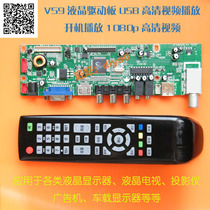  HX Lehua v59 LCD TV driver board has USB HD playback with HDMI HD interface AV TV