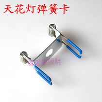 diy smallpox light gangway light Guan Guan Lights Crystal Spotlight Wall Lamp Accessories Snap Spring Bracket