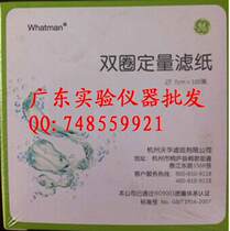 Hangzhou Wohua double circle filter paper quantitative filter paper fast medium slow 7cm manufacturers agent guarantee