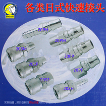 Spray gun family all kinds of Japanese-style quick connectors