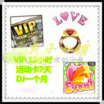 Z Audition three cards double card 2 card Love DJ station 30 days VIP stage card activity stage card