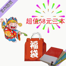 Japanese original mysterious lucky bag Unknown surprise Value lucky bag random 58 yuan three 15th anniversary feedback