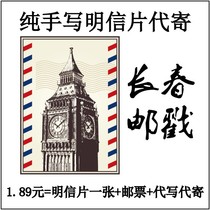 Pure handwritten postcard Christmas New Year Graduation Day Blessing Commemorative Card Changchun Postmark