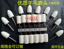 Wool grinding head Wool grinding head Wool polishing wheel Felt grinding head polishing grinding head handle 3mm