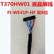AU LCD screen line T370HW01 LCD screen line HD LCD universal TV driver board screen line
