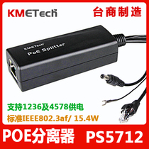 Standard poe splitter poe power supply module is fully compatible with poe switch PD splitter 48V-12V out