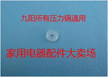 Jiuyang pressure cooker accessories electric pressure cooker float mat (float valve sealing ring) for all models