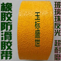Yellow rubber wear-resistant tape self-adhesive width 5cm long 3 meters scratched ground sticker warning reflective strip thickened Anti-reflective