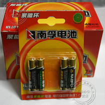 Nanfu battery No. 7 battery AAA battery toy battery household appliance battery 4 pieces row = 8 yuan