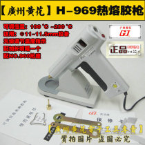 Original Guangzhou Huanghua NO 969A adjustable constant temperature 200W hot melt glue gun hot melt glue stick strip 11mm