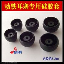 Special earmuffs for moving iron headphones Small caliber earmuffs Ultra-soft in-ear silicone sleeve Large medium and small can be selected