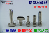 Spot 20 30 40 45 aluminum profile T screw 20 30-45 aluminum profile special T Bolt M5M6M8