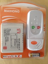 Maihong lamp wireless remote control switch remote control light remote control module single road 220V through wall