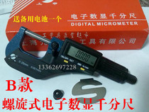 Authentic Shanghai Shanghai Electronic Digital Micrometer Micrometer 0-25 * 0 001mm Electronic Micrometer