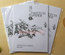 Zunjue 8 open color sketches 50 bags 8K practice sketch paper beige sketches 9208