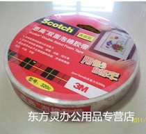 Tmall 3m Sgao 320C foam double-sided tape 12mm * 5m strong double-sided tape