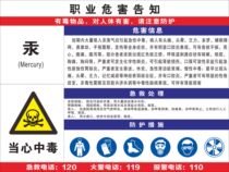 Mercury occupational disease hazard notification card Hazardous chemical storage warehouse safety warning hazard well-known sign