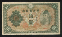 J4 Japan Bank vouchers Bank of Japan RMB10  RMBten Short Number of Cabinet Printing Bureau Manufacturing