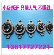 (Physical store promotion) high-quality zinc alloy miniature seat bearing KFL001 inner diameter 12MM (Diamond seat)