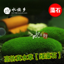 Aquarium Township] High imitation green algae stone Fish Tank landscaping green algae green algae Stone lazy landscape