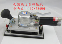 Taiwan Pneumatic Square Sand Paper Machine Dust Collecting Dry Mill Grinding Machine Grinding Machine Sand Grinding Paper Machine