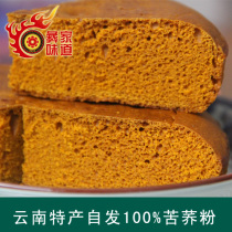 Yunnan plateau specialty tartary buckwheat powder spontaneous bitter buckwheat cake steamed bread powder 420g