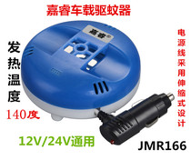 Jiarui JMR166 car electric mosquito repellent mosquito killer Car marine mosquito coil car mosquito killer