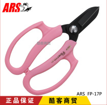 Japanese original imported Alice ARS FP-17-P pink florist gardening floral scissors